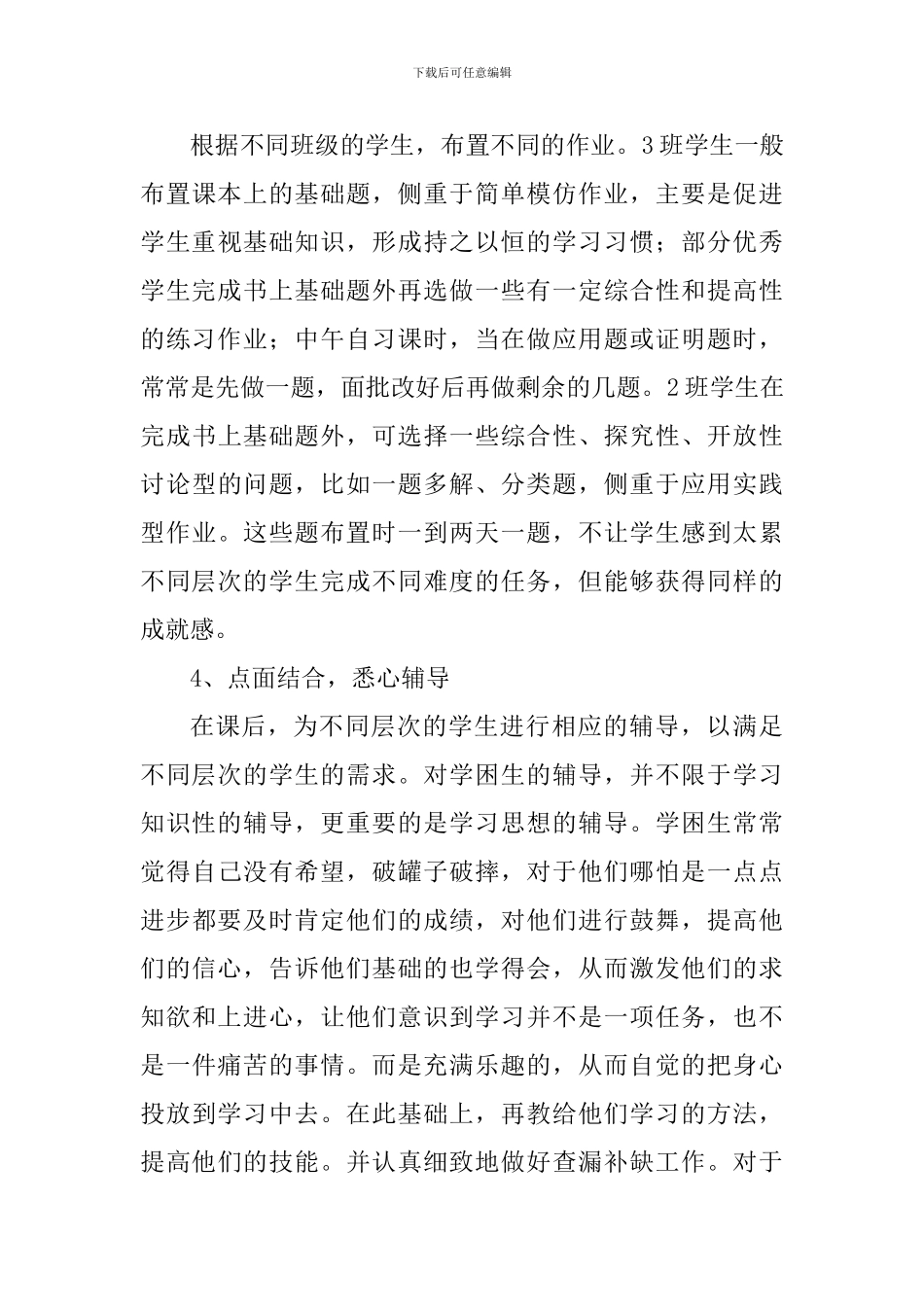 2024年数学教学工作总结_第3页