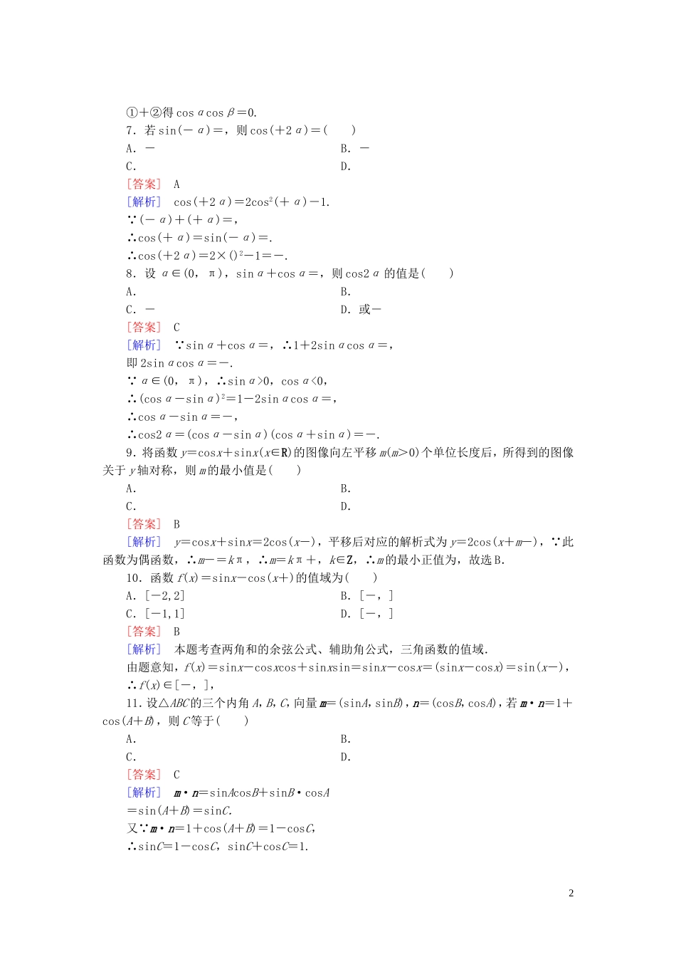 高中数学 第3章 三角恒等变形综合能力检测 北师大版必修4-北师大版高一必修4数学试题_第2页