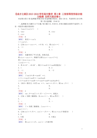 高中数学 第3章 三角恒等变形综合能力检测 北师大版必修4-北师大版高一必修4数学试题