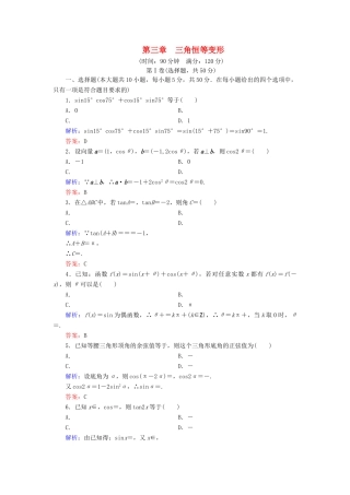 高中数学 第3章 三角恒等变形阶段性测试题 北师大版必修4-北师大版高一必修4数学试题