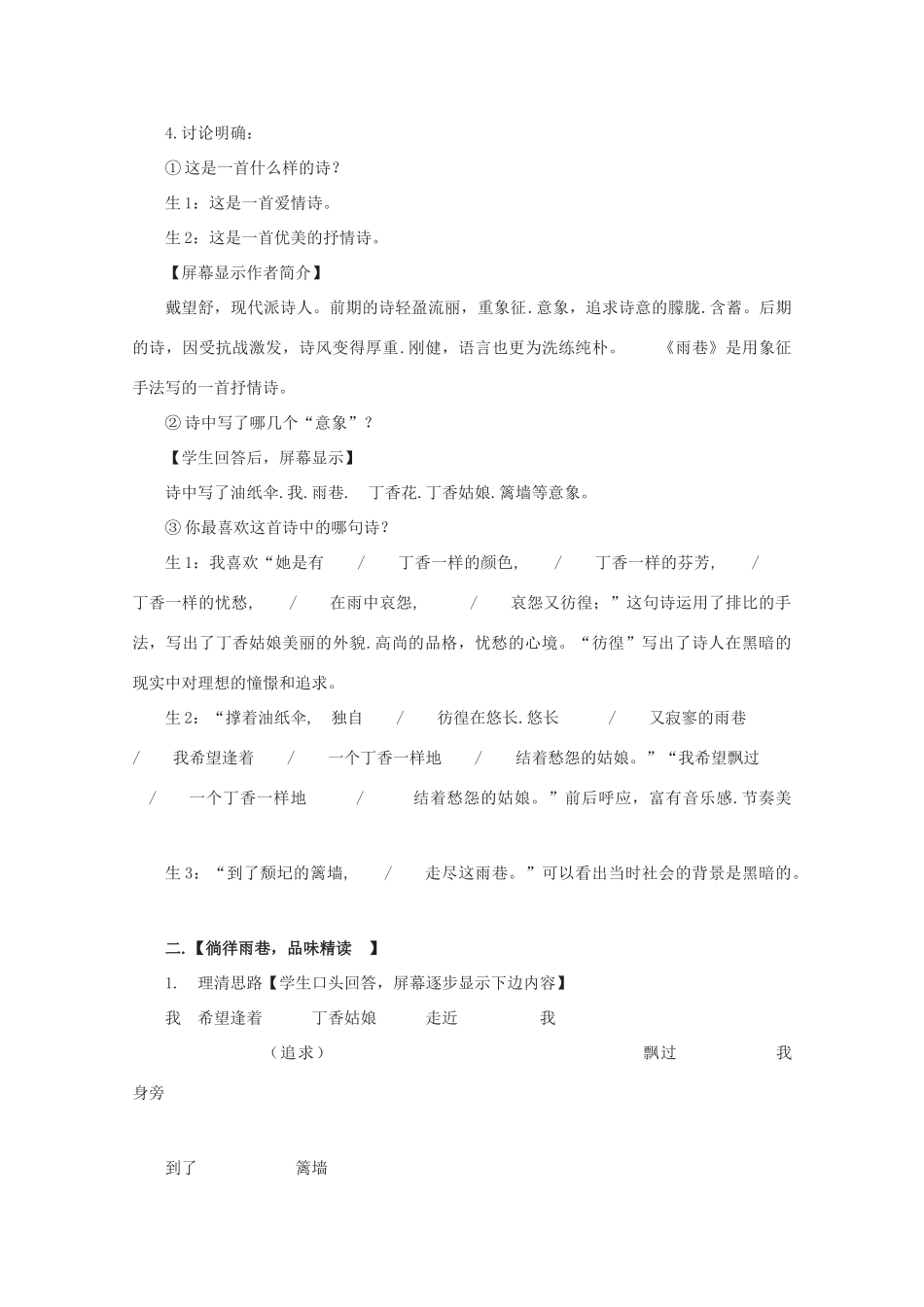 高中语文《雨巷》教案1 沪教版第五册_第2页
