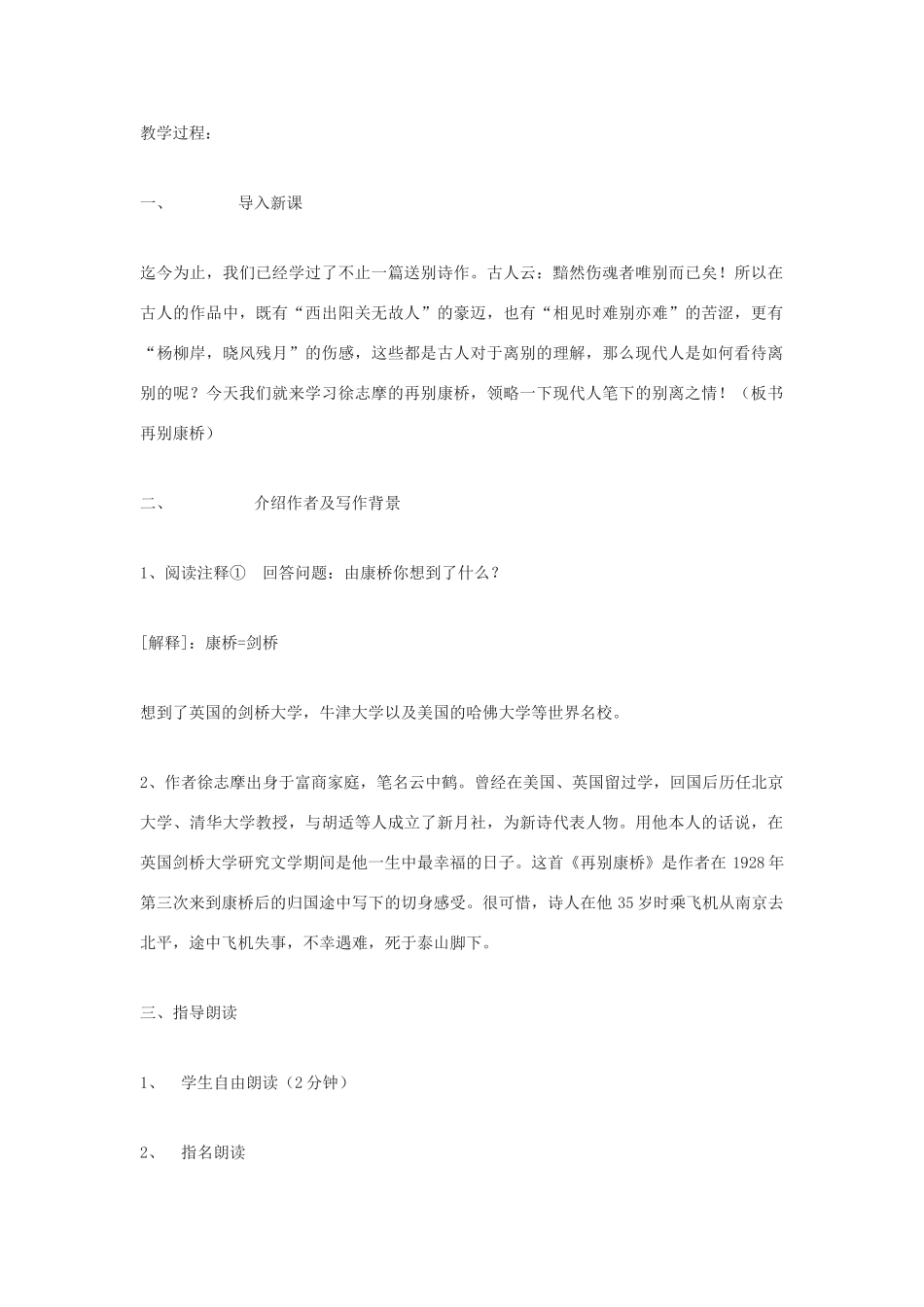 高中语文《再别康桥》教案6 新人教版必修1_第2页