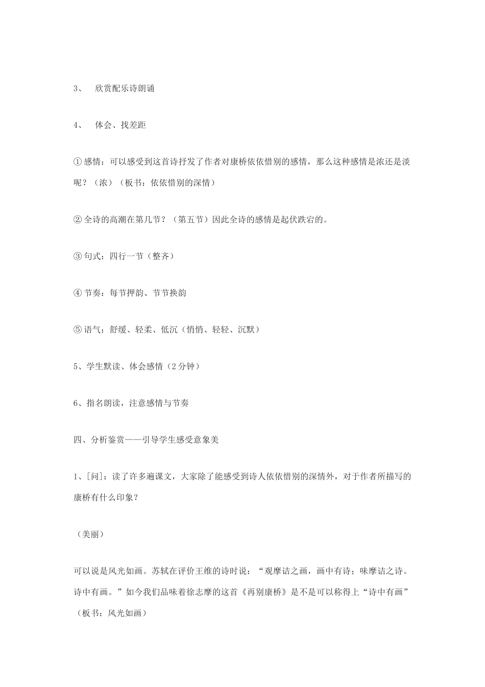 高中语文《再别康桥》教案6 新人教版必修1_第3页