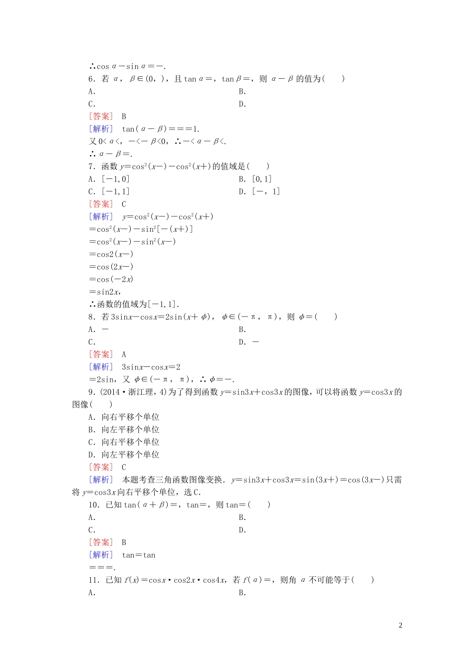 高中数学 第3章 三角恒等变形基础知识检测 北师大版必修4-北师大版高一必修4数学试题_第2页