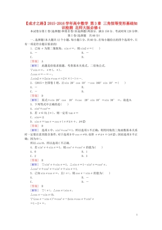 高中数学 第3章 三角恒等变形基础知识检测 北师大版必修4-北师大版高一必修4数学试题