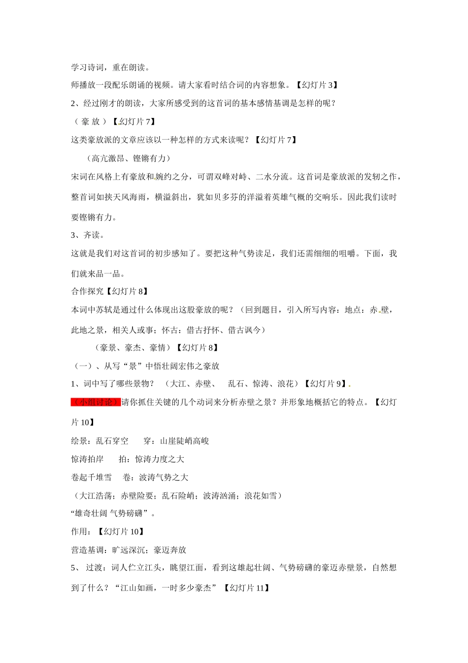 湖南省湘潭市凤凰中学高中语文 念奴娇 赤壁怀古教案 新人教版必修4_第2页