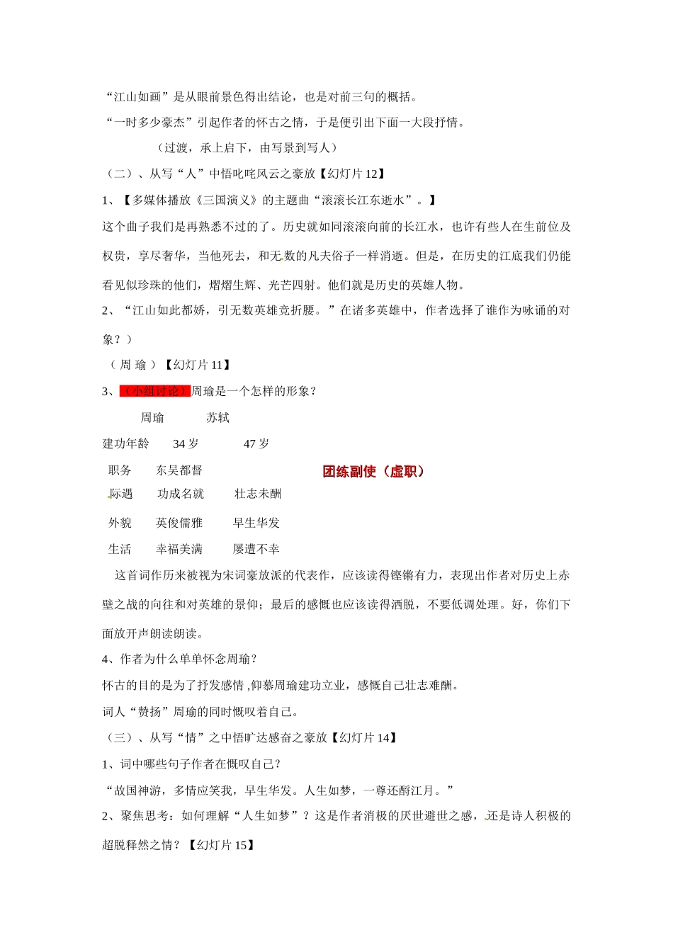湖南省湘潭市凤凰中学高中语文 念奴娇 赤壁怀古教案 新人教版必修4_第3页