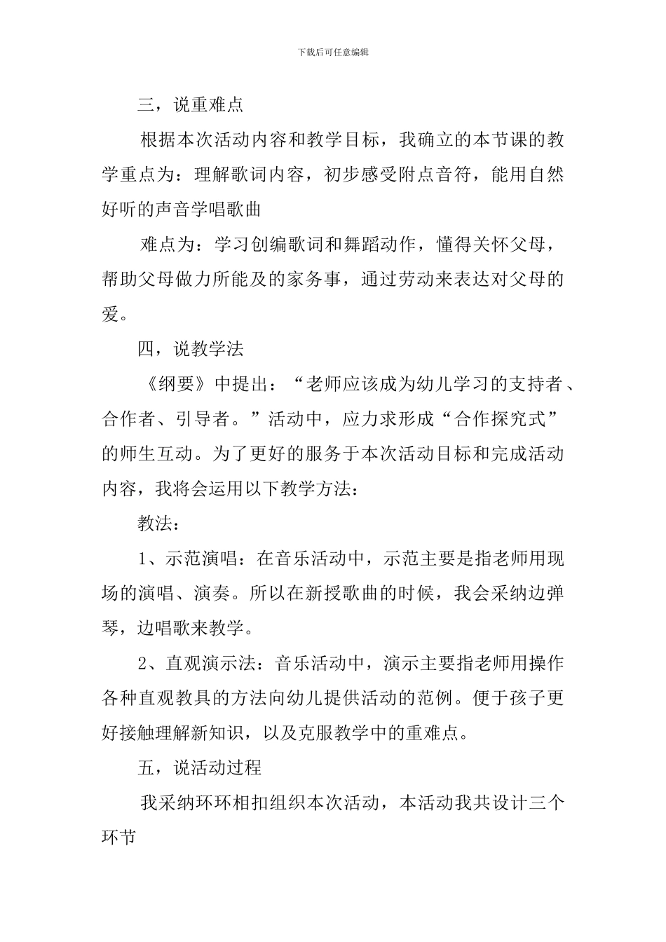 《不再麻烦好妈妈》说课稿_第2页