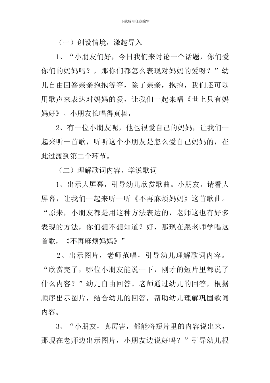 《不再麻烦好妈妈》说课稿_第3页