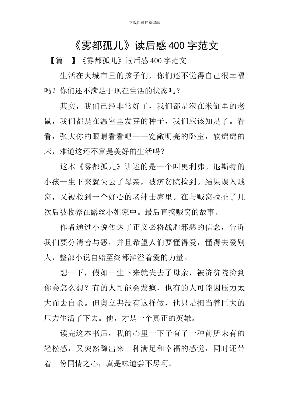 《雾都孤儿》读后感400字范文_第1页