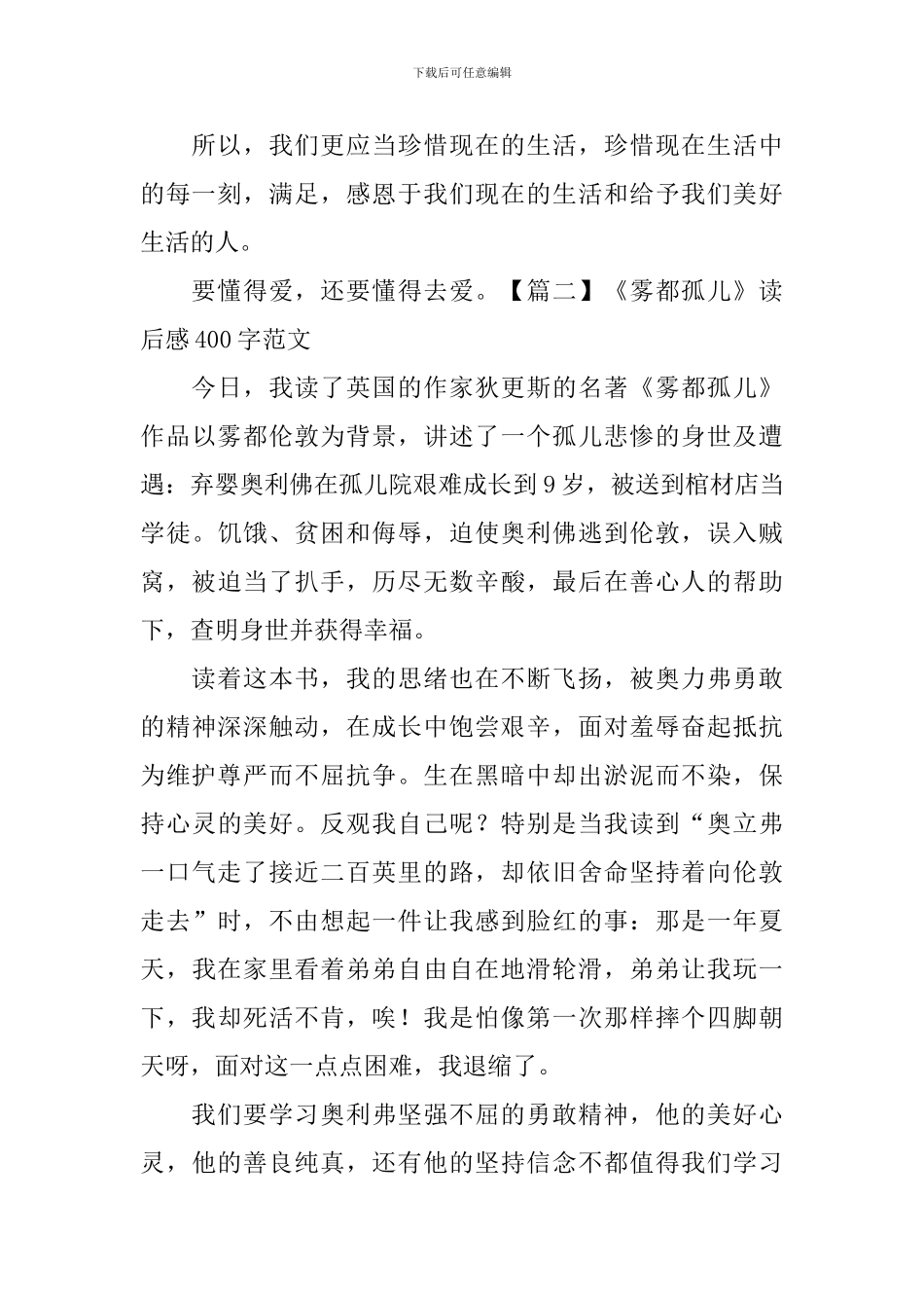 《雾都孤儿》读后感400字范文_第2页