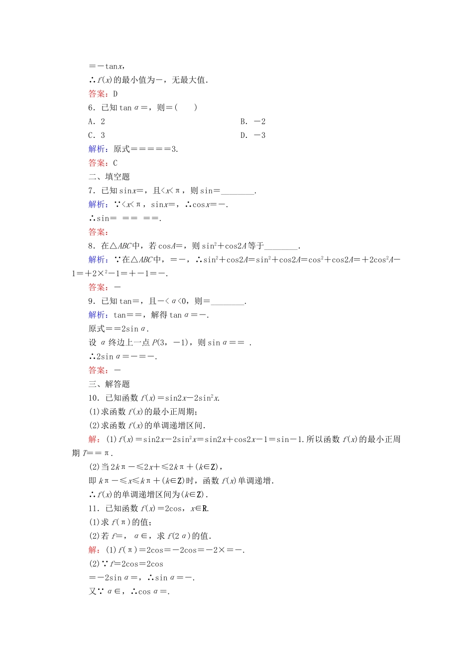 高中数学 第3章 三角恒等变形 3 二倍角的三角函数（2）练习 北师大版必修4-北师大版高一必修4数学试题_第2页