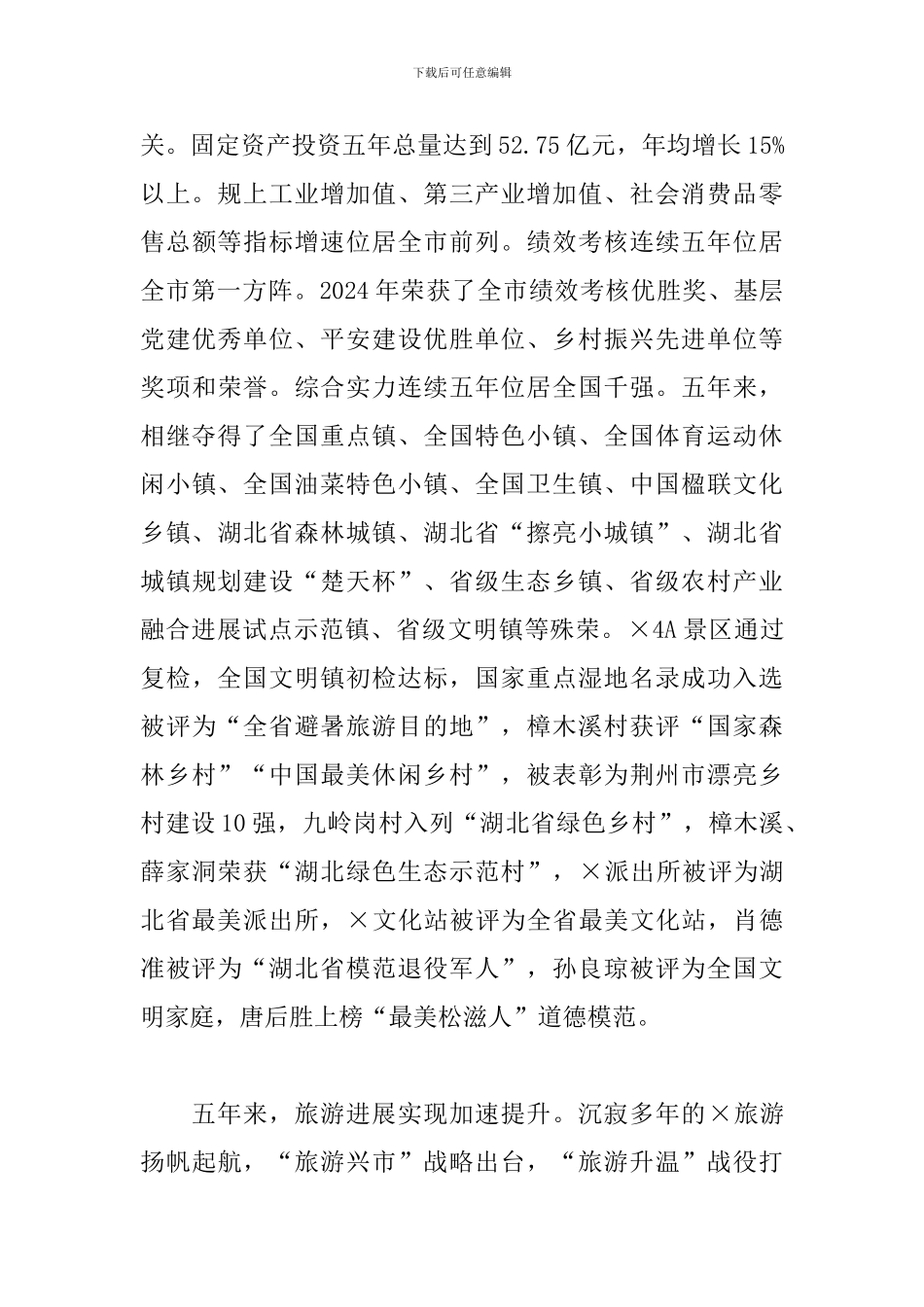 2024年书记在三级干部会上的讲话_第3页