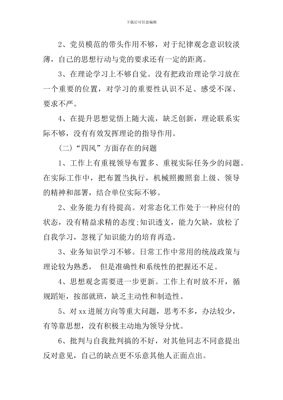 个人检视问题清单与整改方案_第2页