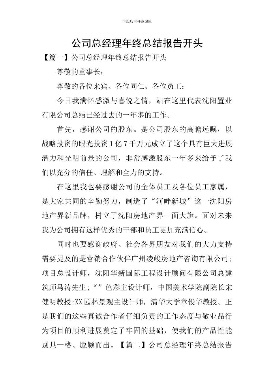 公司总经理年终总结报告开头_第1页