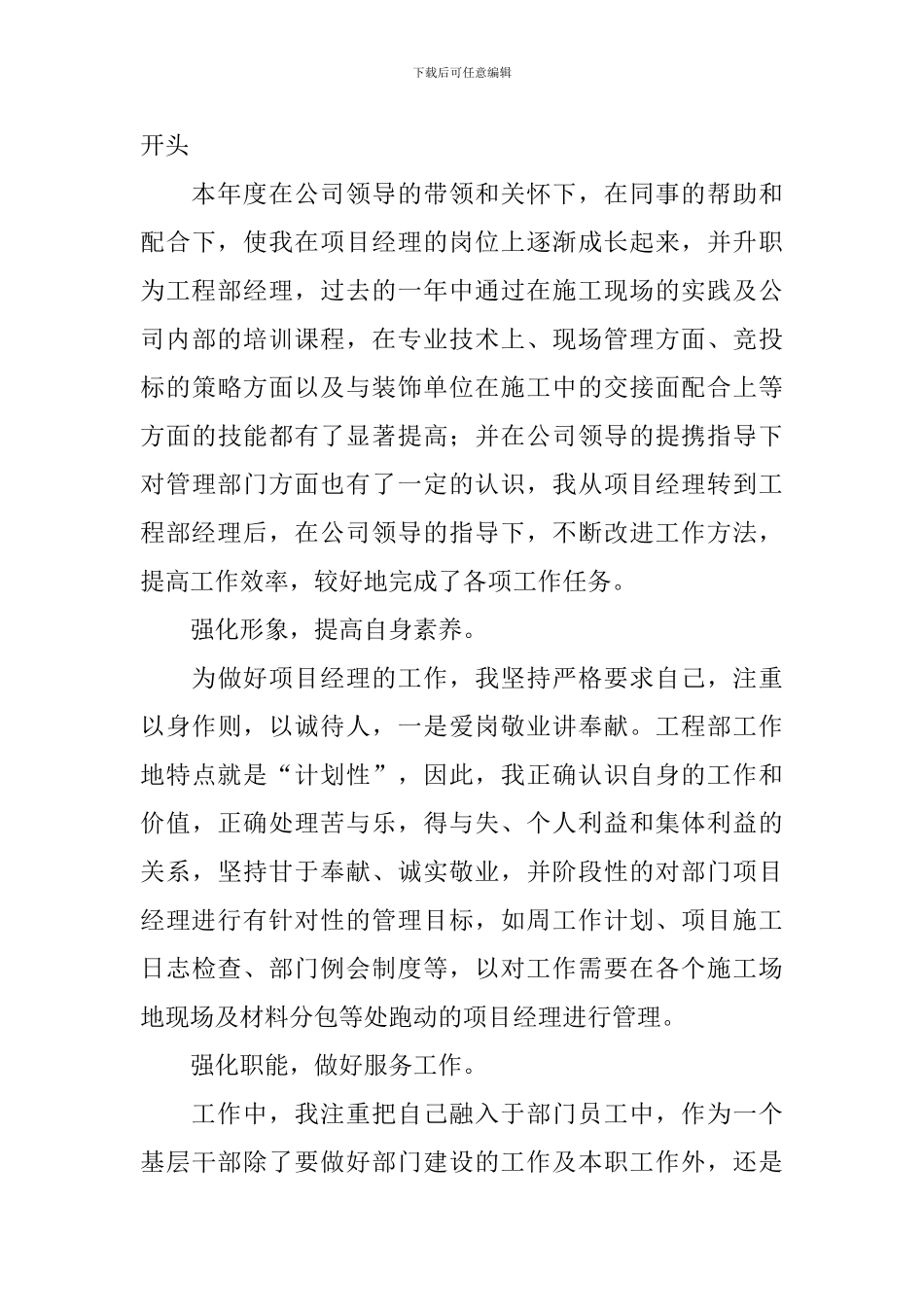 公司总经理年终总结报告开头_第2页