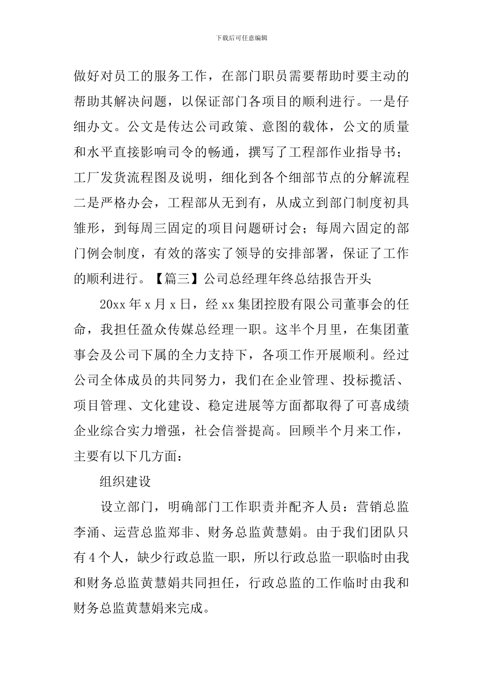 公司总经理年终总结报告开头_第3页