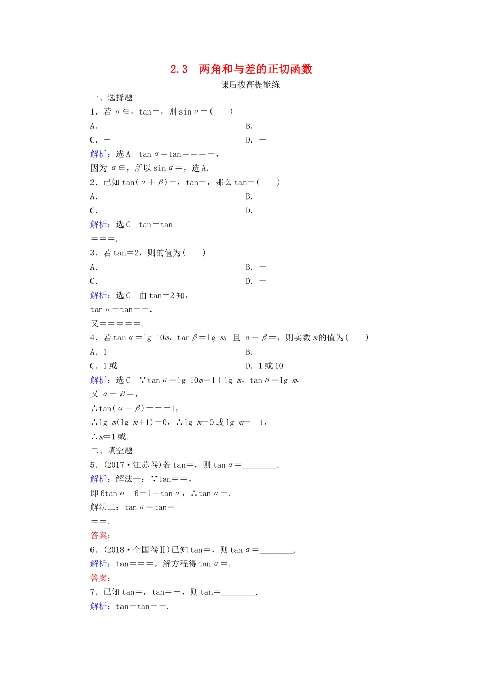 高中数学 第3章 三角恒等变形 2.3 两角和与差的正切函数练习 北师大版必修4-北师大版高一必修4数学试题_第1页