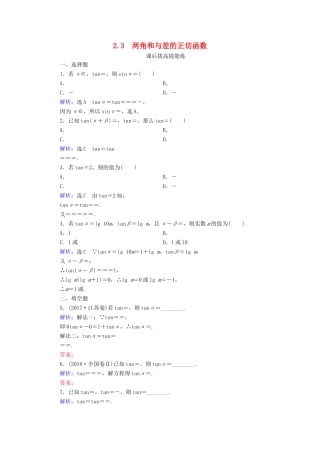 高中数学 第3章 三角恒等变形 2.3 两角和与差的正切函数练习 北师大版必修4-北师大版高一必修4数学试题