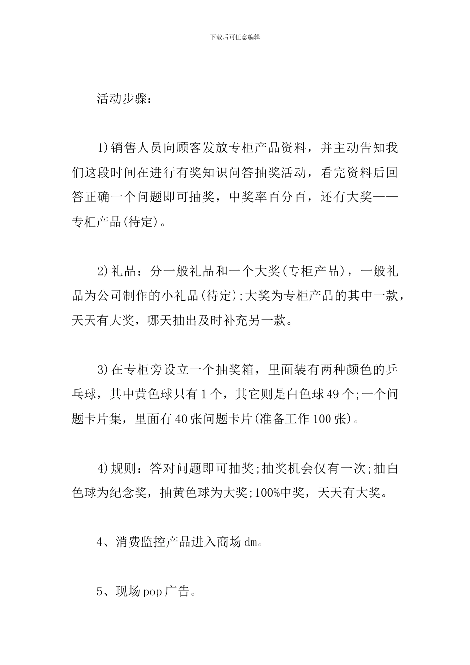 新产品营销活动策划方案_第3页