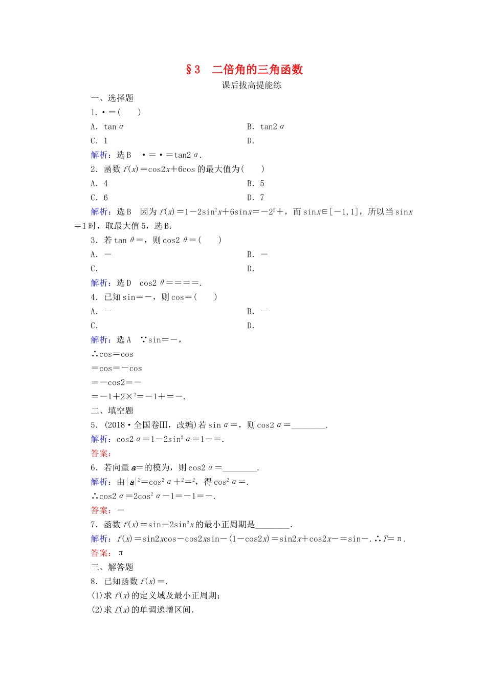 高中数学 第3章 三角恒等变形 3 二倍角的三角函数练习 北师大版必修4-北师大版高一必修4数学试题_第1页