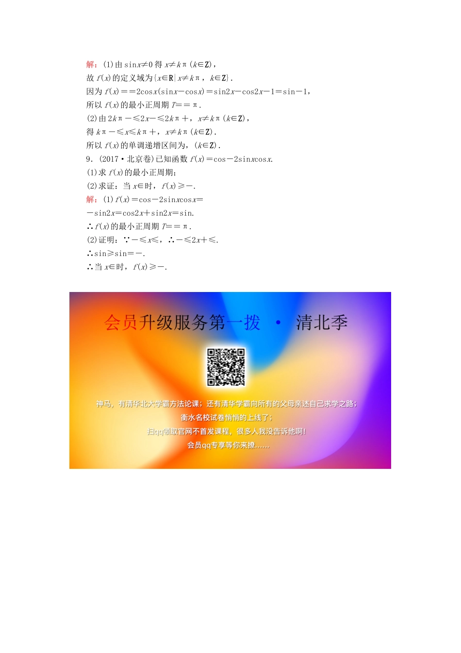 高中数学 第3章 三角恒等变形 3 二倍角的三角函数练习 北师大版必修4-北师大版高一必修4数学试题_第2页