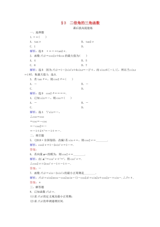 高中数学 第3章 三角恒等变形 3 二倍角的三角函数练习 北师大版必修4-北师大版高一必修4数学试题
