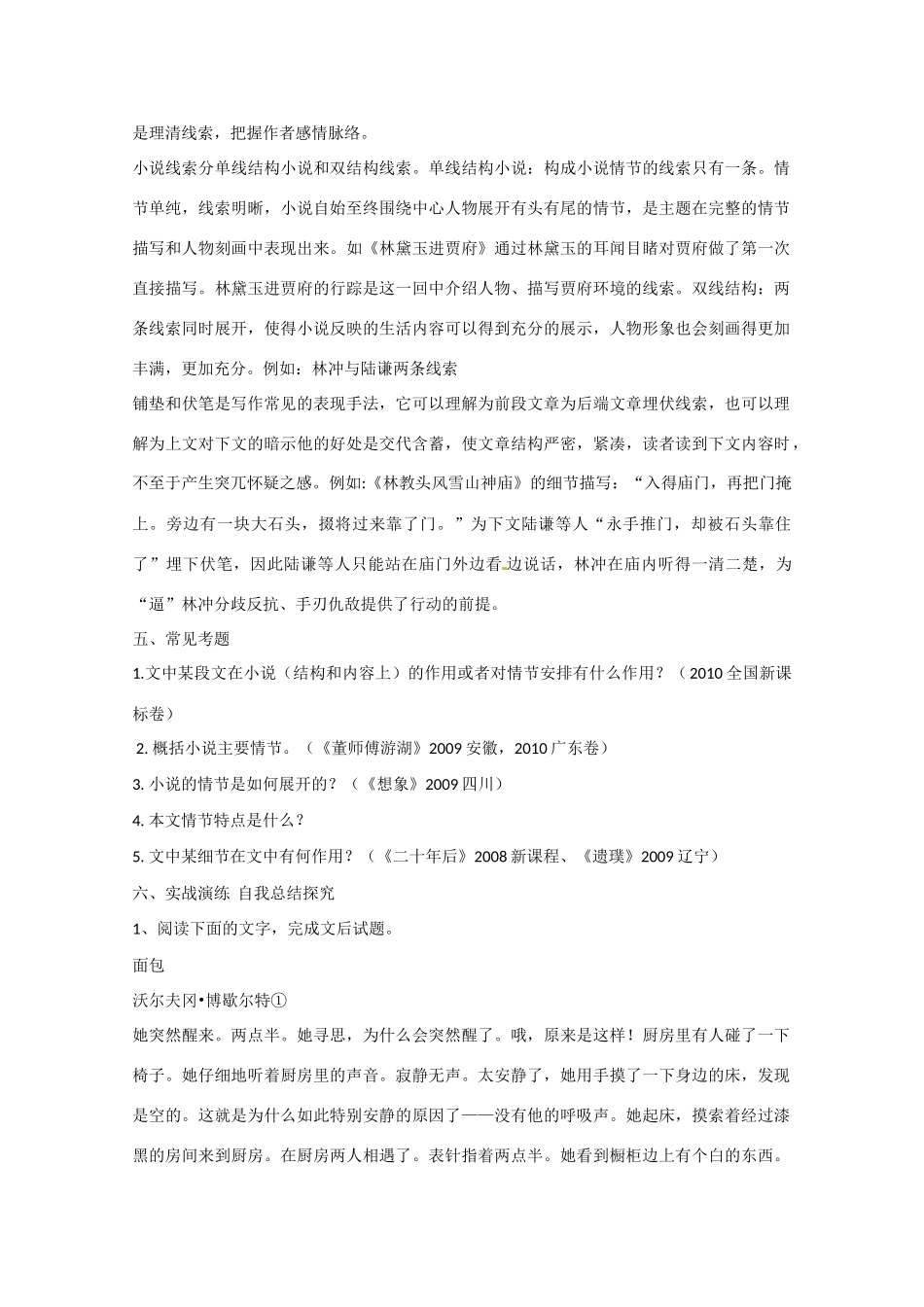江苏省宿迁市马陵中学2014届高三语文 小说类要点四情节作用教案_第2页