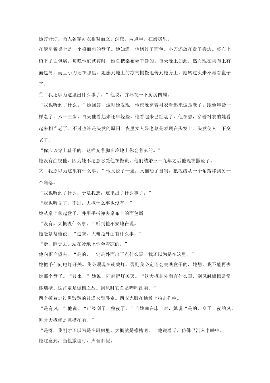 江苏省宿迁市马陵中学2014届高三语文 小说类要点四情节作用教案_第3页