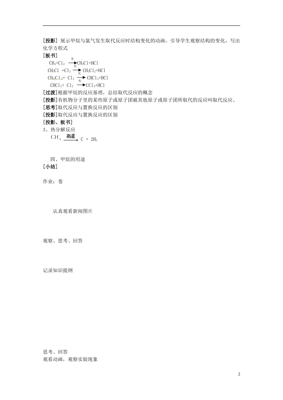 四川省米易中学高中化学《3.1 甲烷2》教案 新人教版必修1_第2页