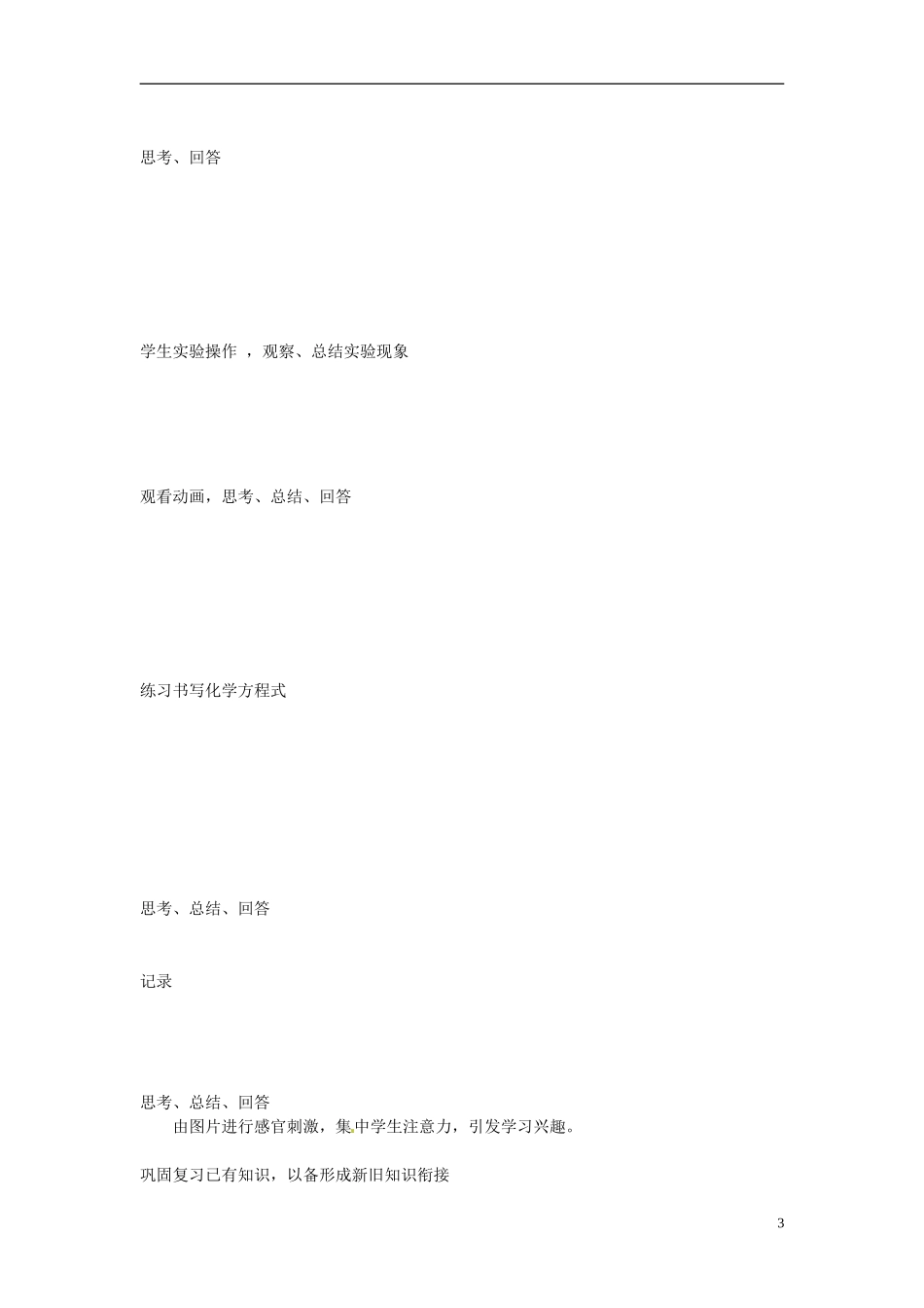 四川省米易中学高中化学《3.1 甲烷2》教案 新人教版必修1_第3页