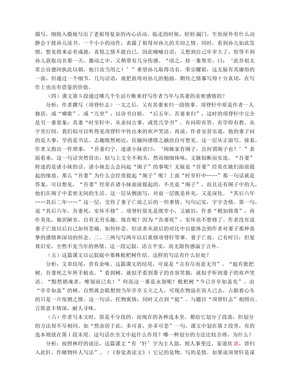 江西省信丰中学高中语文 第二册《第21课 项脊轩志》教案_第2页