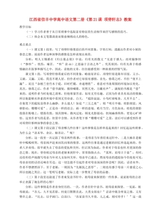 江西省信丰中学高中语文 第二册《第21课 项脊轩志》教案