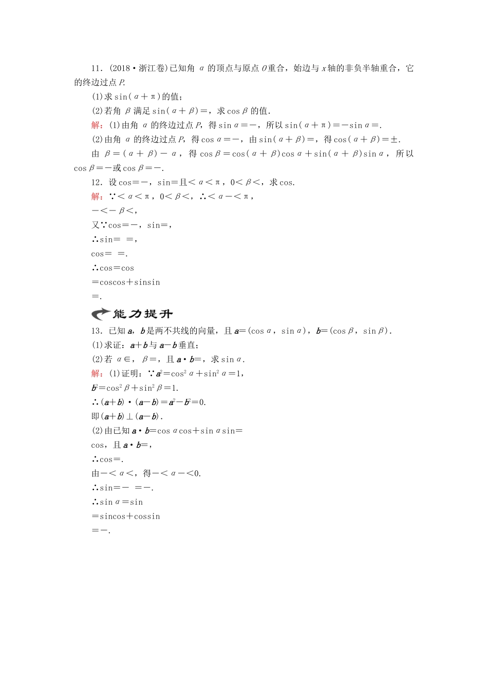 高中数学 第3章 三角恒等变形 2 两角和与差的三角函数 2.1 两角差的余弦函数 2.2 两角和与差的正弦、余弦函数练习 北师大版必修4-北师大版高一必修4数学试题_第3页
