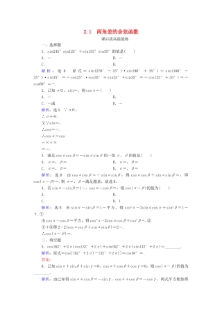 高中数学 第3章 三角恒等变形 2.1 两角差的余弦函数练习 北师大版必修4-北师大版高一必修4数学试题