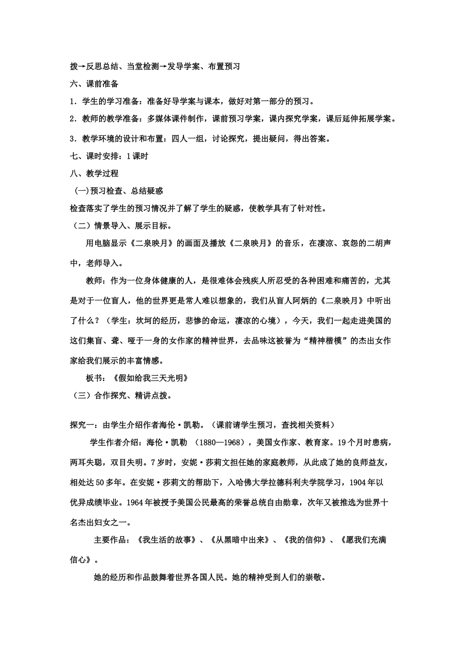 山东省临清三中11-12学年高中语文 1.1 假如给我三天光明教案 苏教版必修2_第2页