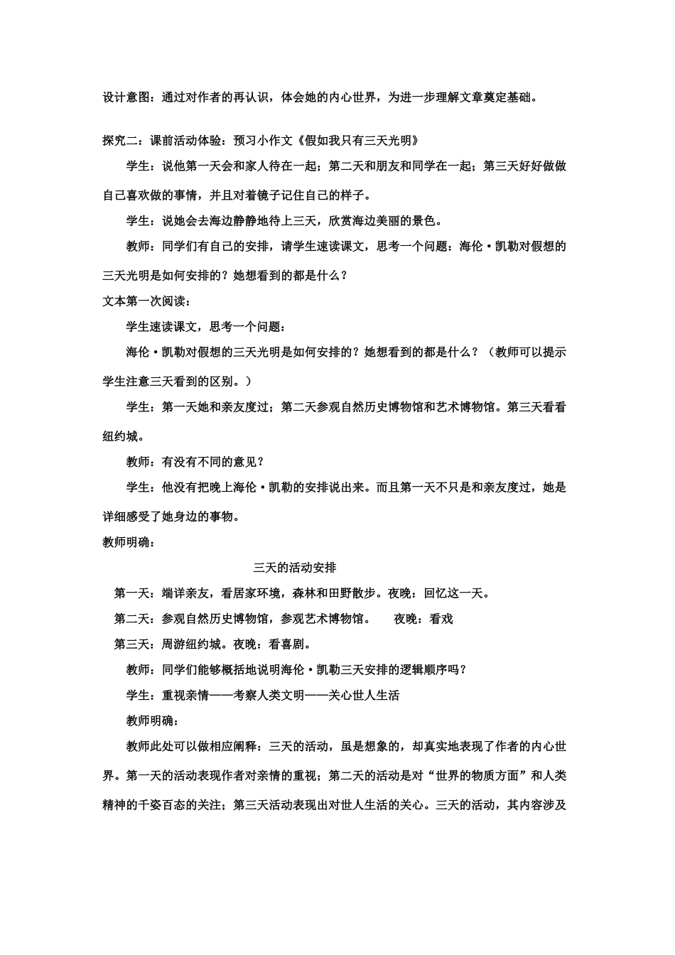 山东省临清三中11-12学年高中语文 1.1 假如给我三天光明教案 苏教版必修2_第3页