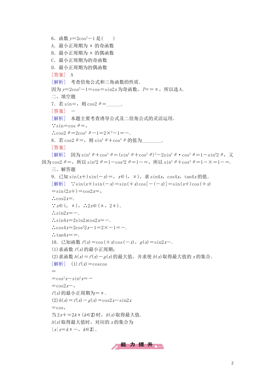 高中数学 第3章 3二倍角的三角函数课时作业 北师大版必修4-北师大版高一必修4数学试题_第2页