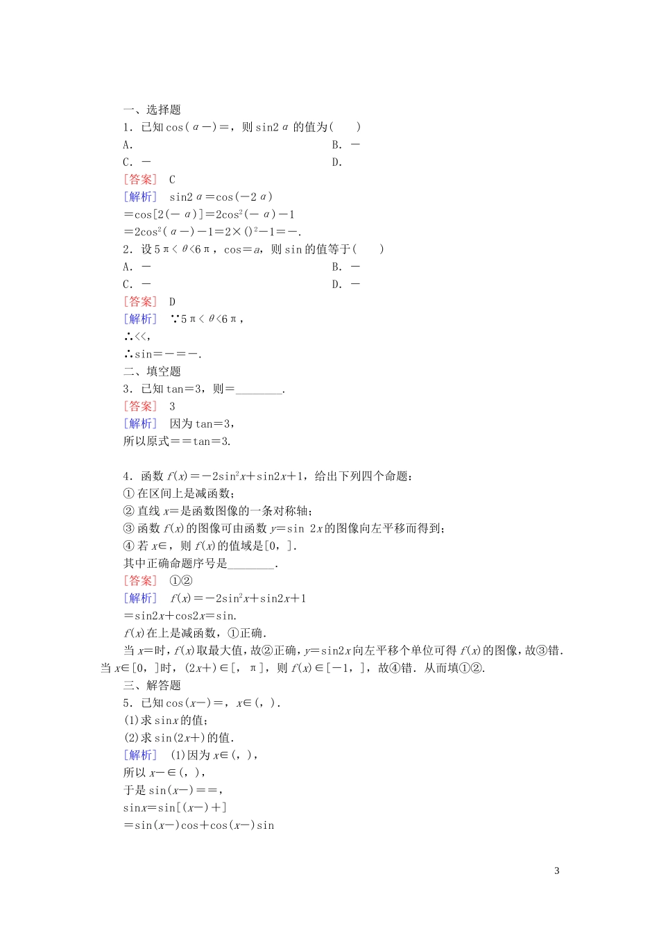 高中数学 第3章 3二倍角的三角函数课时作业 北师大版必修4-北师大版高一必修4数学试题_第3页