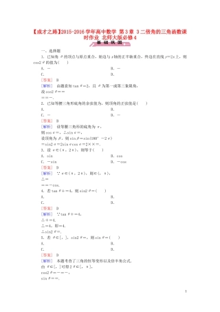 高中数学 第3章 3二倍角的三角函数课时作业 北师大版必修4-北师大版高一必修4数学试题