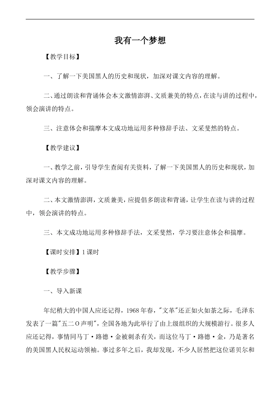 高中语文人教版必修2 我有一个梦想1_第1页
