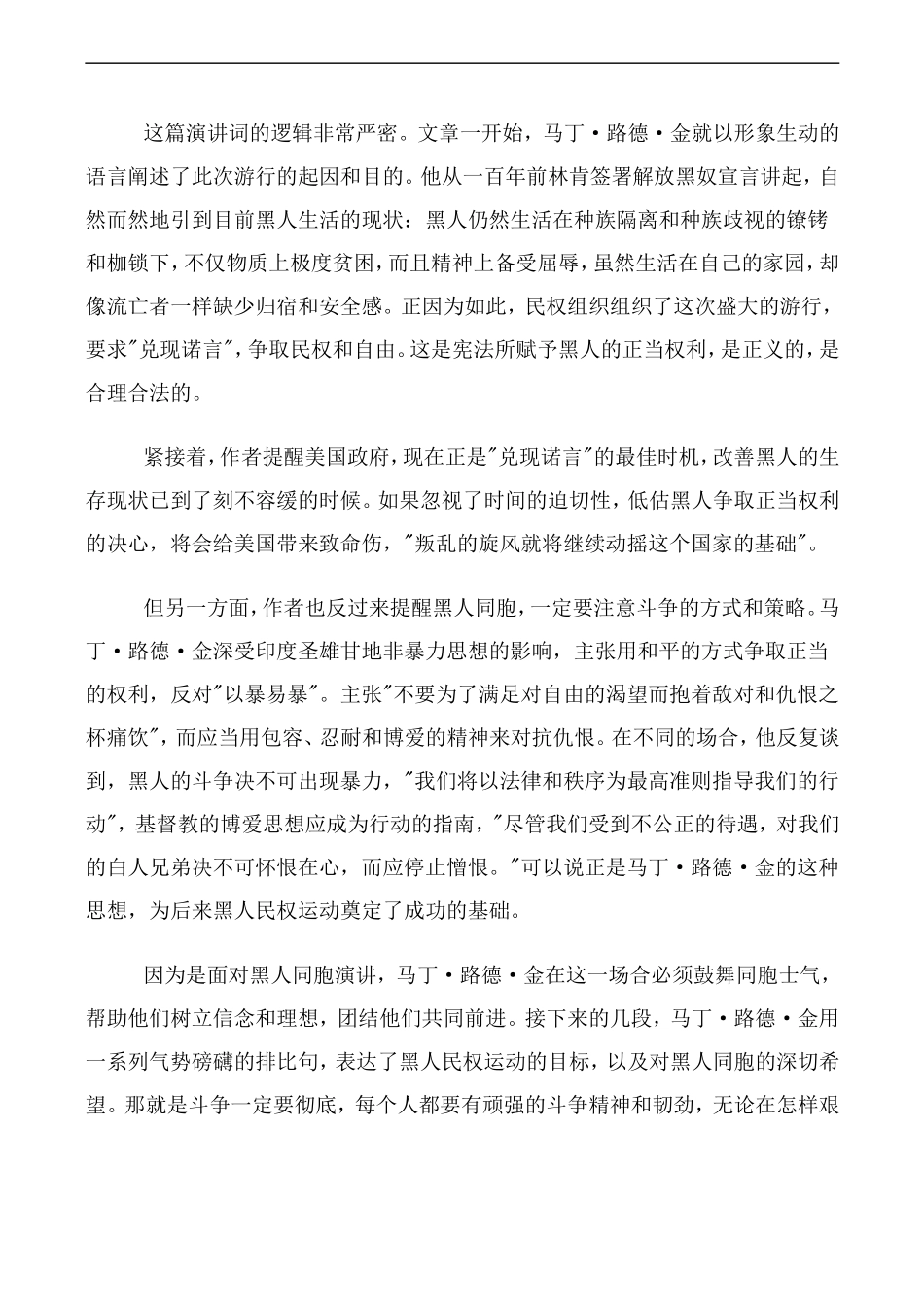 高中语文人教版必修2 我有一个梦想1_第3页