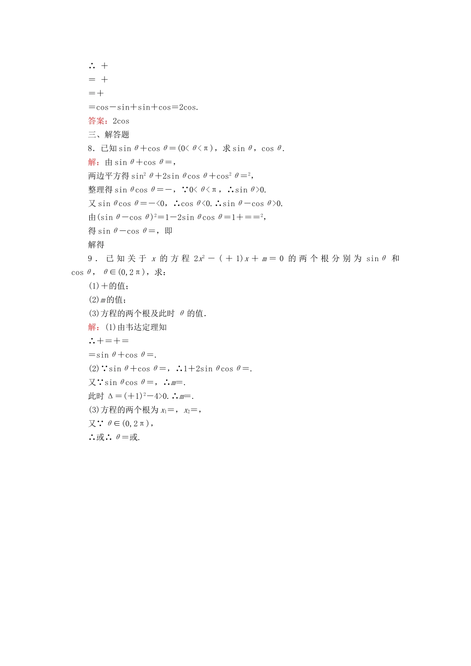 高中数学 第3章 三角恒等变形 1 同角三角函数的基本关系 第2课时 同角三角函数的基本关系（二）练习 北师大版必修4-北师大版高一必修4数学试题_第2页