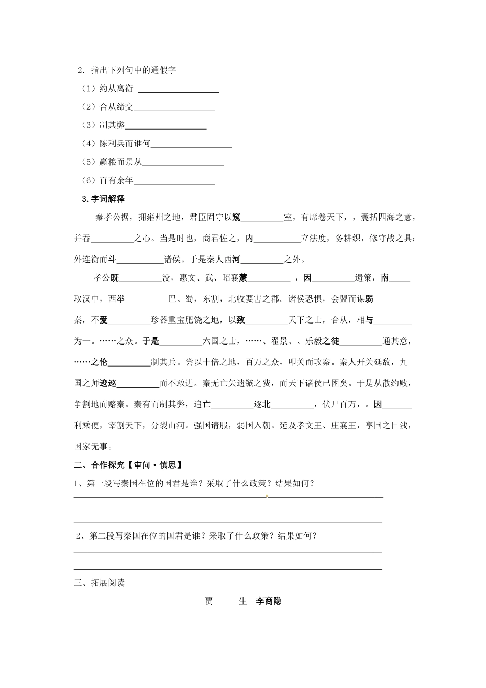 吉林省集安市第一中学高一语文《过秦论》教案 _第2页