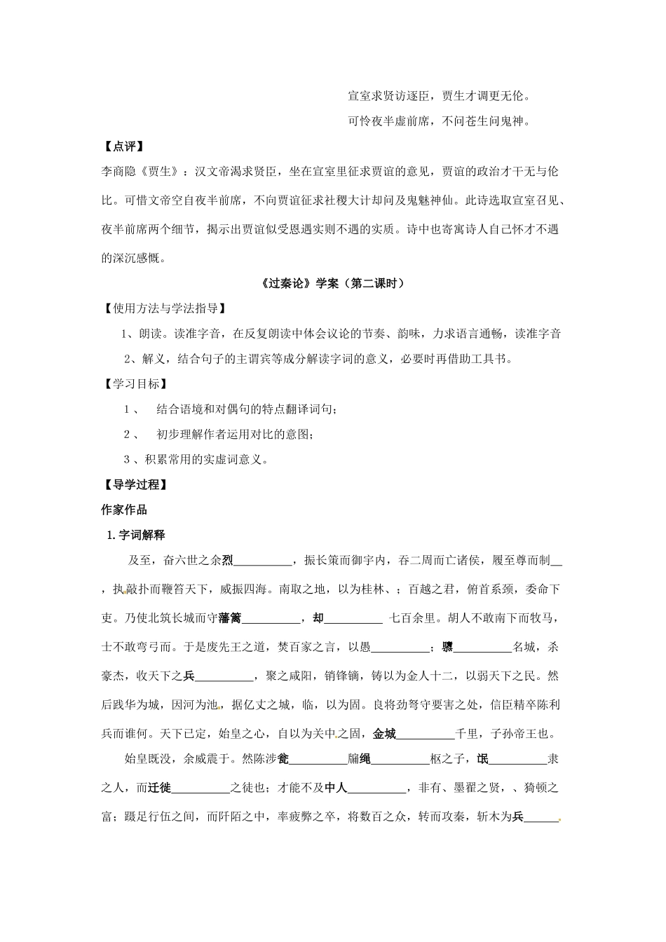 吉林省集安市第一中学高一语文《过秦论》教案 _第3页