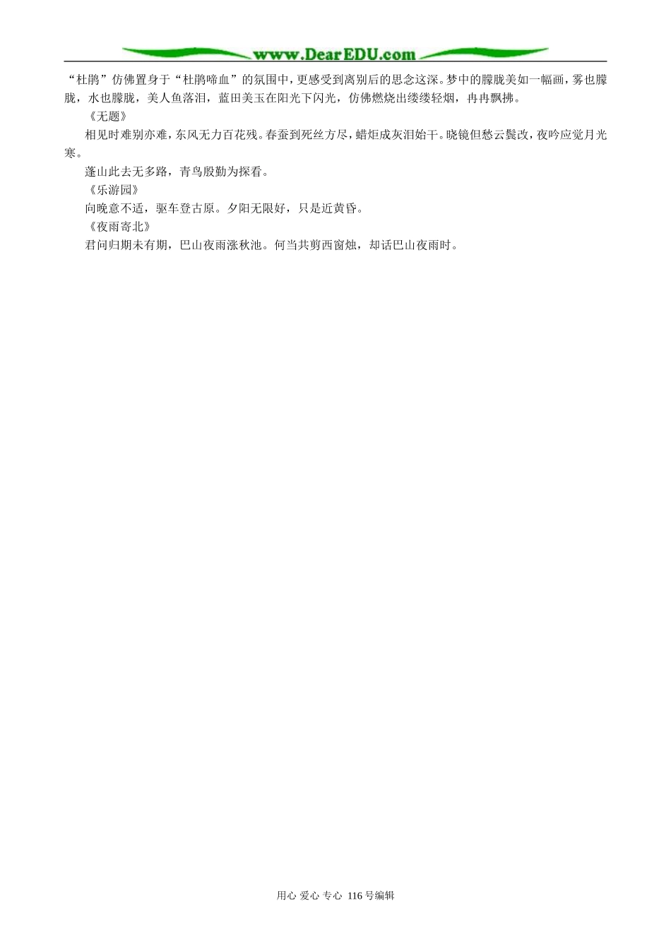 高中语文近体诗六首锦瑟教案 人教版_第2页