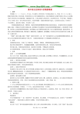 高中语文近体诗六首锦瑟教案 人教版