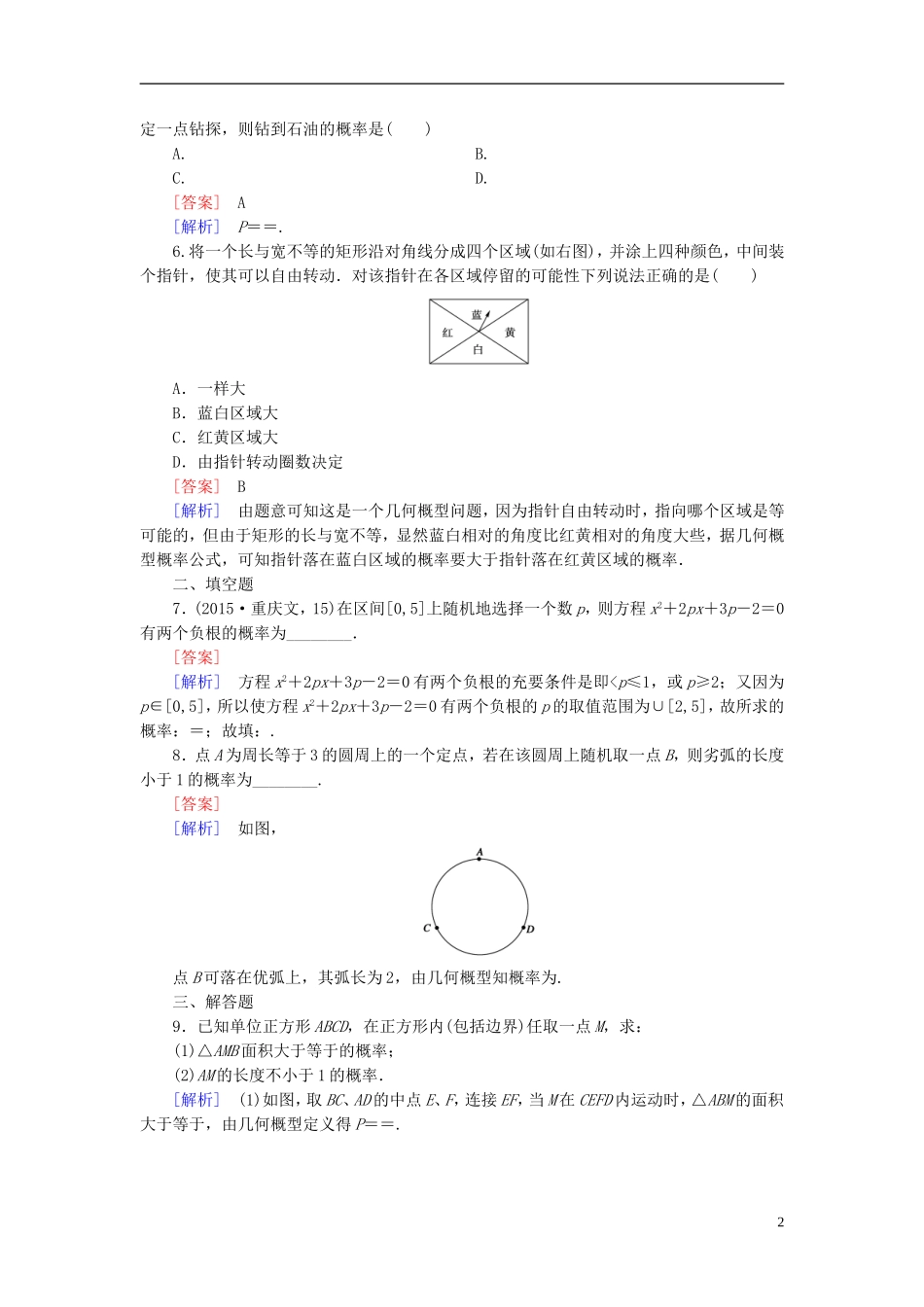 高中数学 第3章 3模拟方法-概率的应用课时作业（含解析）北师大版必修3-北师大版高一必修3数学试题_第2页