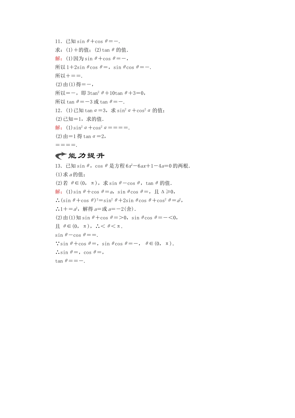 高中数学 第3章 三角恒等变形 1 同角三角函数的基本关系（1）练习 北师大版必修4-北师大版高一必修4数学试题_第3页