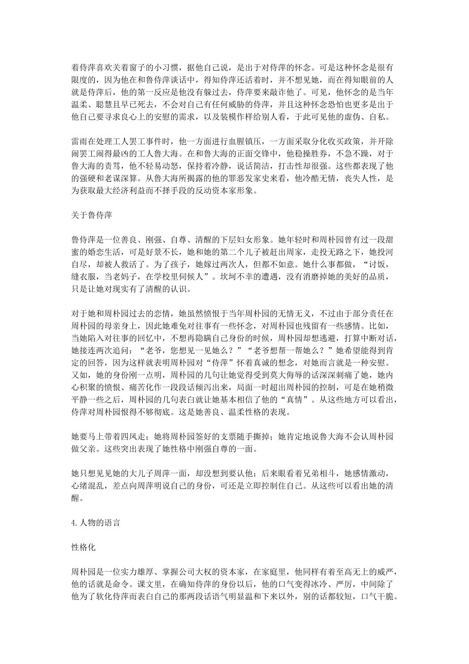 高中语文教学资料 1.2《雷雨》教学参考 新人教版必修4_第2页
